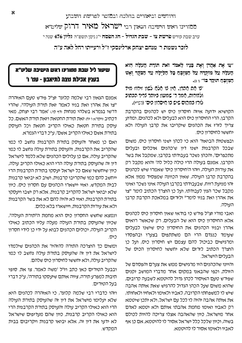 Torah Papers — Parshas Tsav