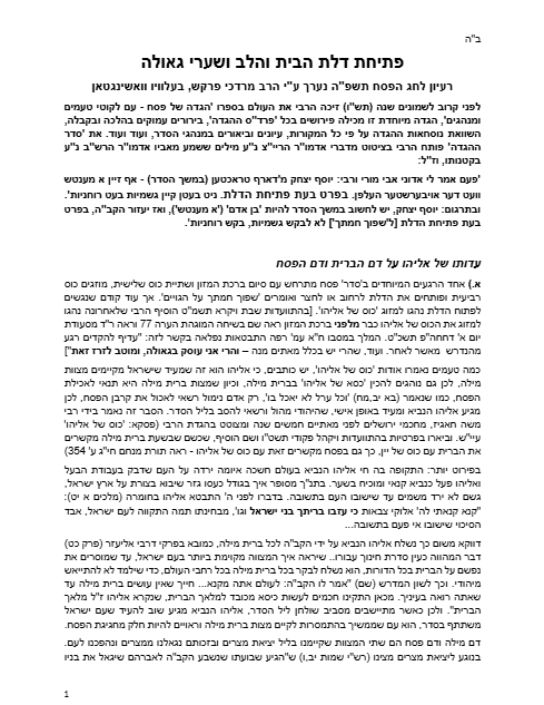 Torah Papers — Parshas Tsav