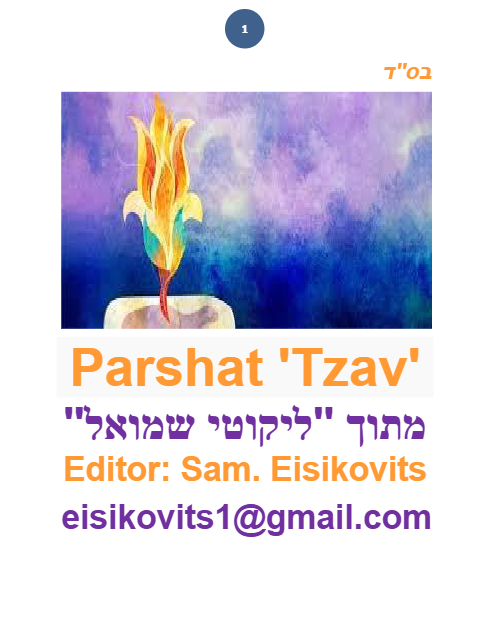 ליקוטי שמואל — Parshas Tsav