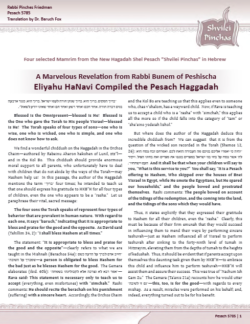 Shvilei Pinchas — Parshas Tsav