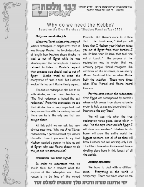 Dvar Malchus for Kids — Parshas Tsav