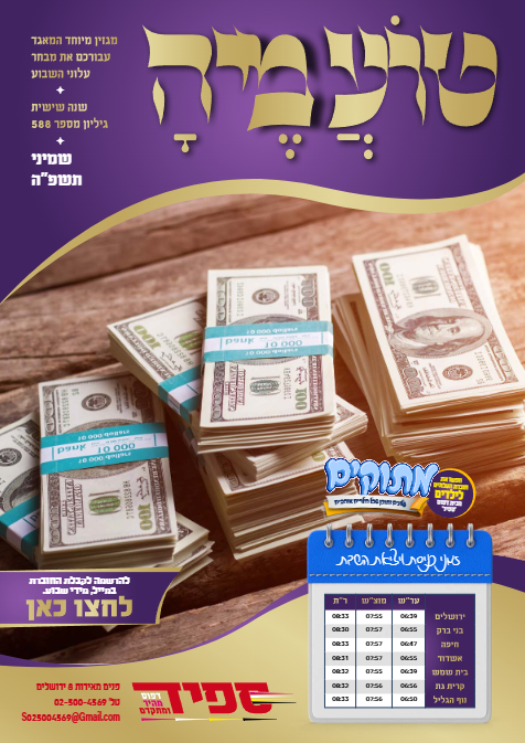 טועמיה — Parshas Shemini