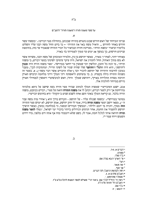 Torah Papers — Parshas Shemini