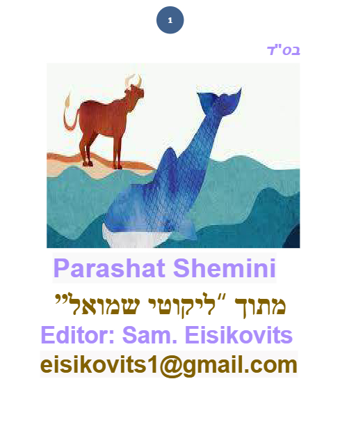ליקוטי שמואל — Parshas Shemini