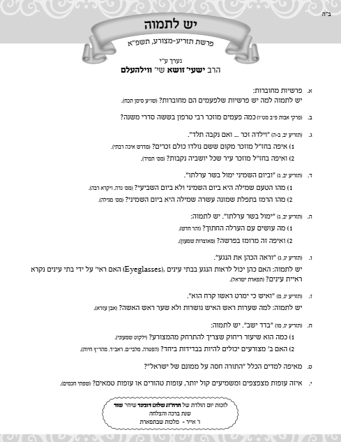 יש לתמוה — Parshas Tazria-Metzora