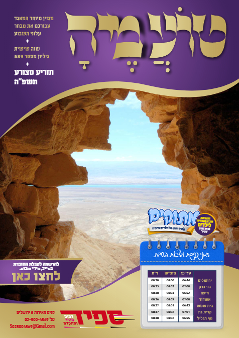 טועמיה — Parshas Tazria-Metzora