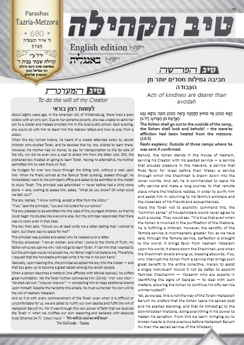 טיב הקהילה English — Parshas Tazria-Metzora