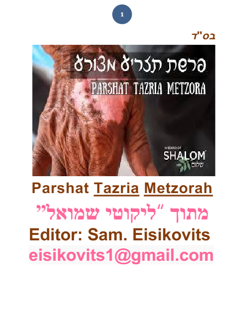 ליקוטי שמואל — Parshas Tazria-Metzora