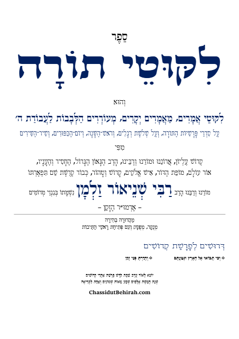 Lessons in Likutay Torah — Parshas Acharei Mos-Kedoshim
