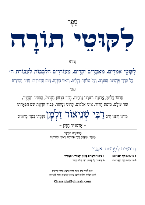 Lessons in Likutay Torah — Parshas Acharei Mos-Kedoshim
