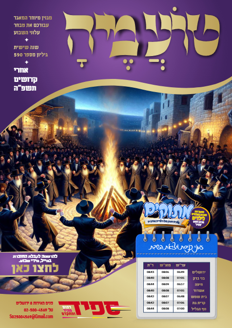 טועמיה — Parshas Acharei Mos-Kedoshim