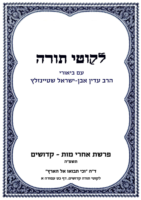 Lessons in Likutay Torah — Parshas Acharei Mos-Kedoshim