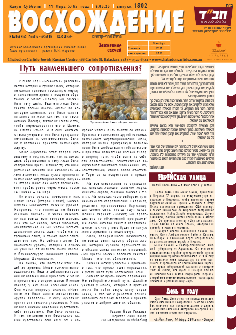 Living Jewish — Parshas Acharei Mos-Kedoshim
