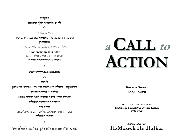 Hama'aseh Hu Haikar — Parshas Acharei Mos-Kedoshim