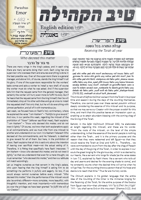 טיב הקהילה English — Parshas Emor
