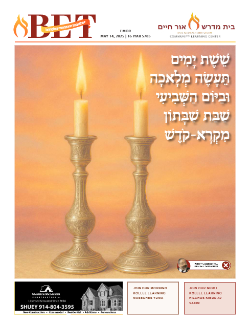 BET Journal — Parshas Emor