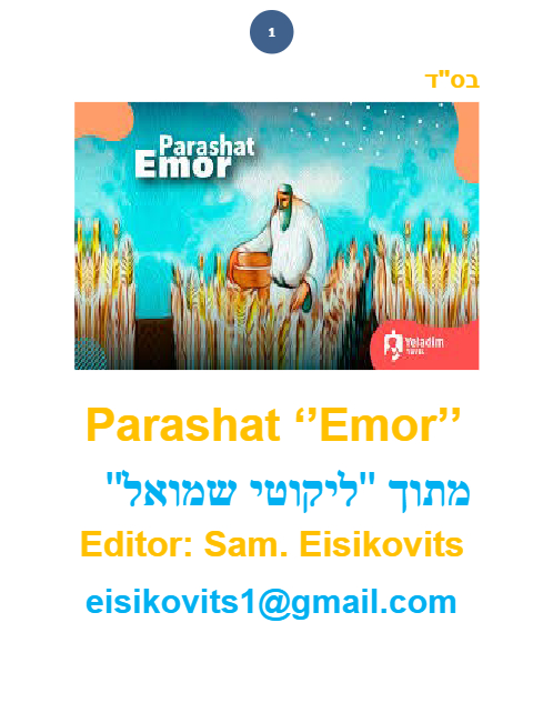 ליקוטי שמואל — Parshas Emor
