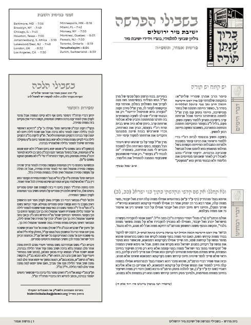 Torah Papers — Parshas Emor