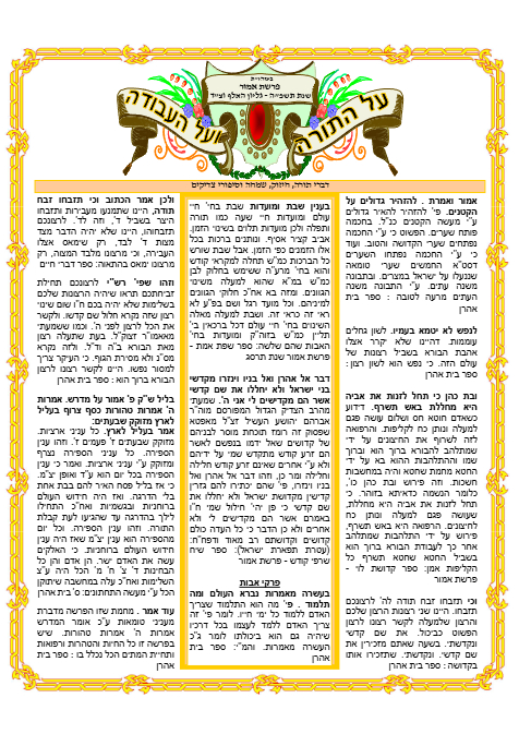 Torah Papers — Parshas Behar-Bechukosai
