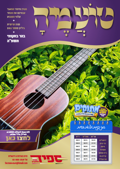 טועמיה — Parshas Behar-Bechukosai