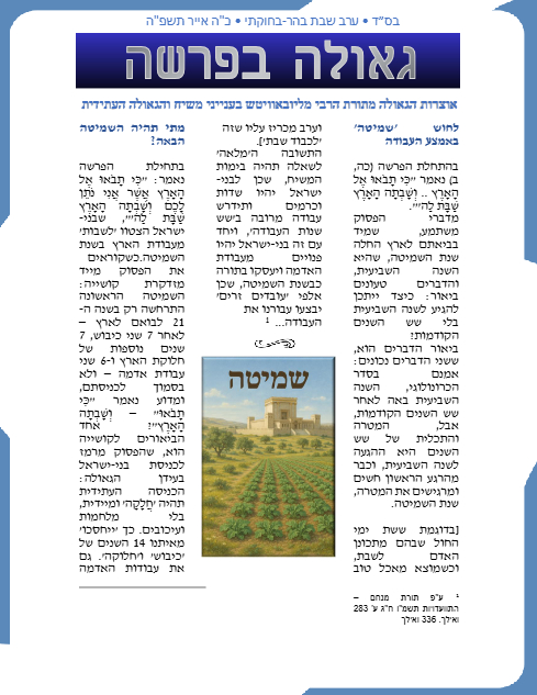 Shabbos Sippets — Parshas Behar-Bechukosai