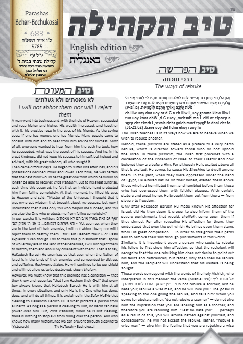 טיב הקהילה English — Parshas Behar-Bechukosai