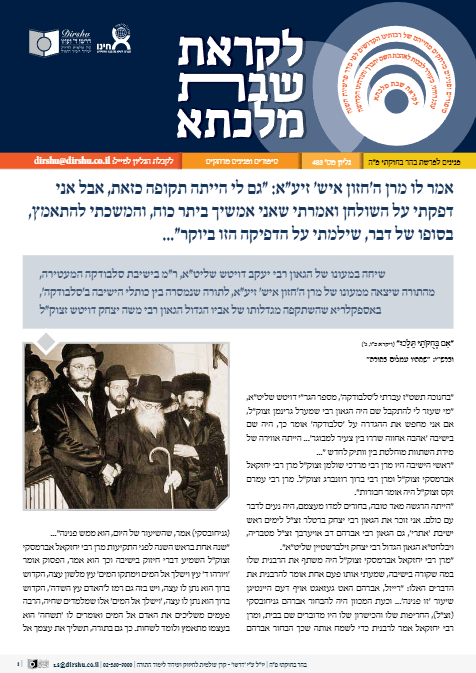 לקראת שבת — Parshas Behar-Bechukosai