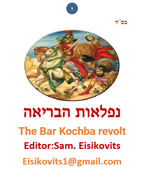ליקוטי שמואל — Parshas Behar-Bechukosai