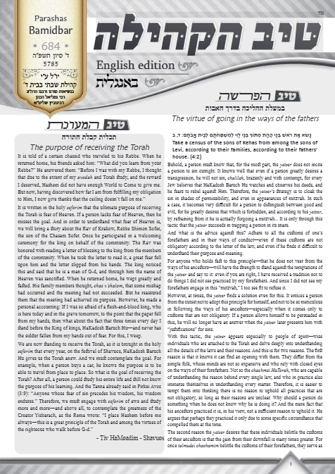 טיב הקהילה English — Parshas Bamidbar