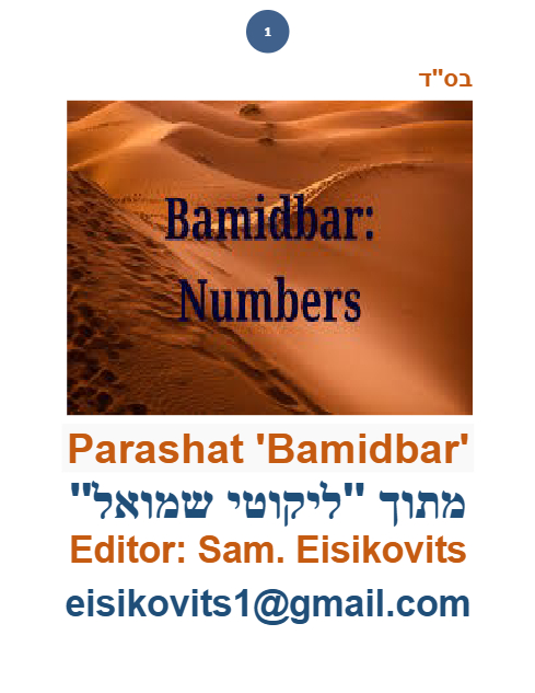ליקוטי שמואל — Parshas Bamidbar