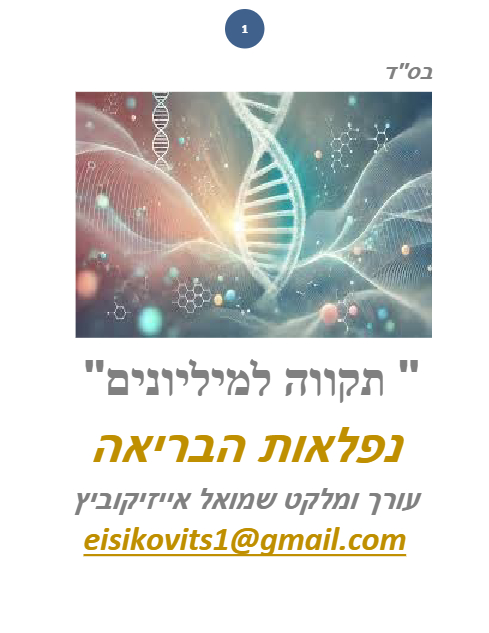 ליקוטי שמואל — Parshas Bamidbar
