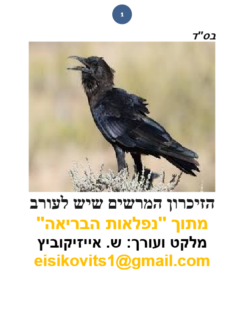 ליקוטי שמואל — Parshas Bamidbar