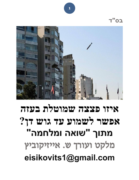 ליקוטי שמואל — Parshas Naso