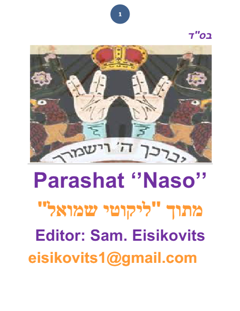 ליקוטי שמואל — Parshas Naso