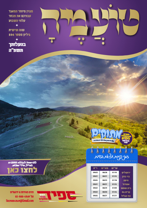 טועמיה — Parshas Behaalotcha