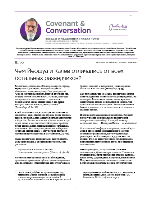 Covenant & Conversation — Parshas Behaalotcha
