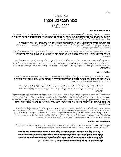Torah Papers — Parshas Shlach