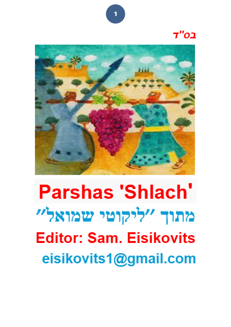 ליקוטי שמואל — Parshas Shlach