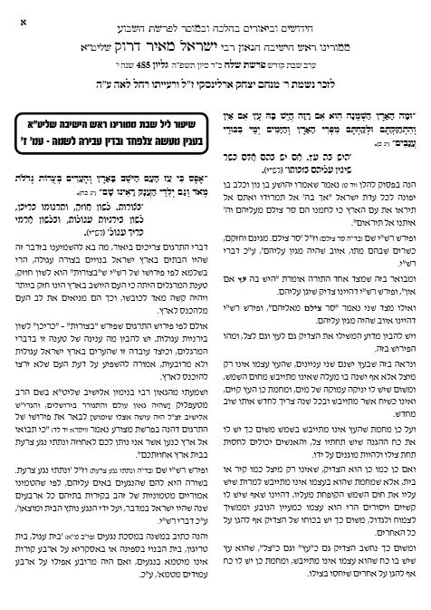 Torah Papers — Parshas Shlach