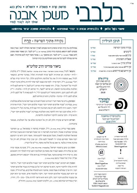 Bilvavi — Parshas Korach