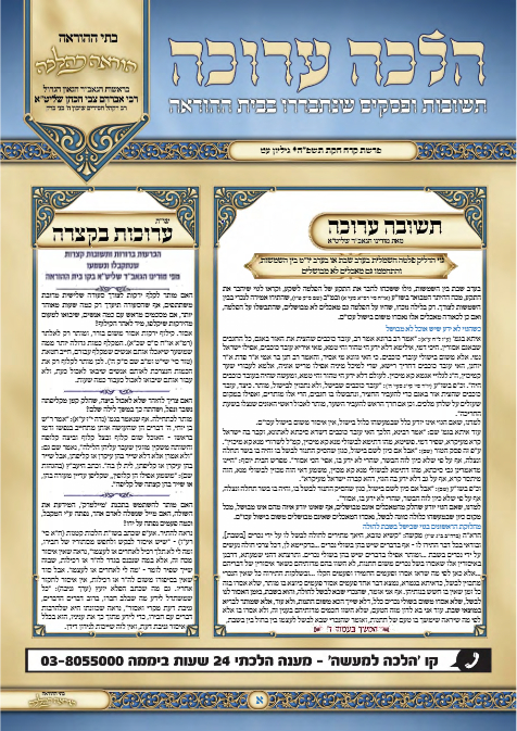 Torah Papers — Parshas Korach