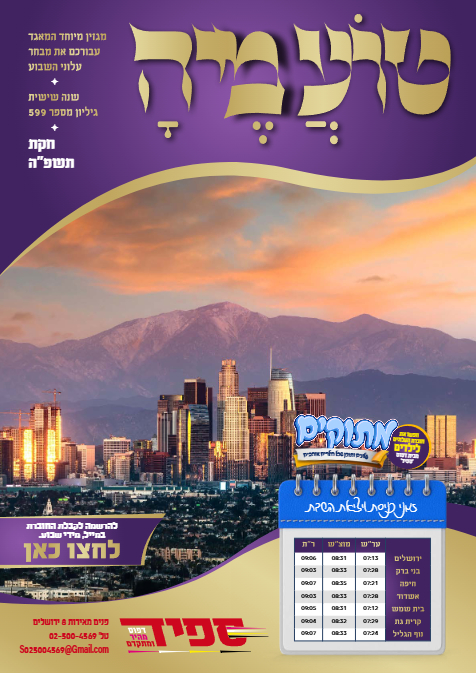 טועמיה — Parshas Chukas