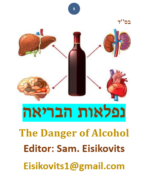 ליקוטי שמואל — Parshas Chukas