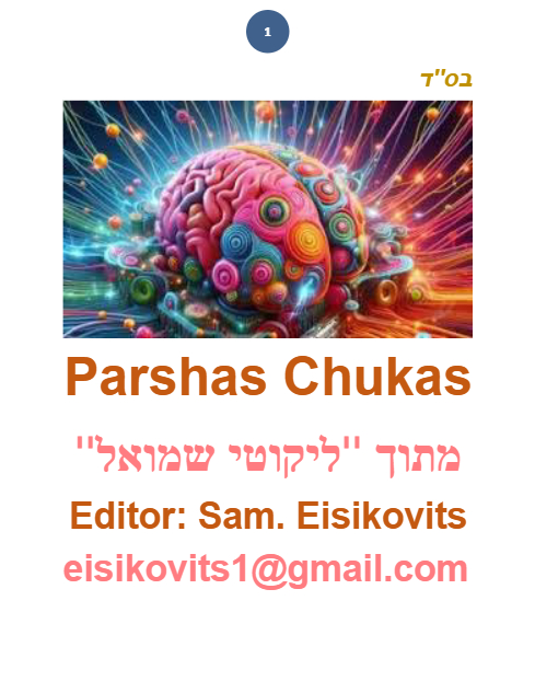 ליקוטי שמואל — Parshas Chukas