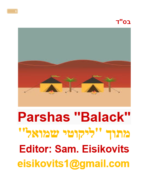 ליקוטי שמואל — Parshas Balak