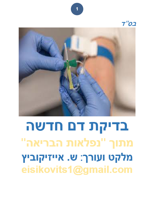 ליקוטי שמואל — Parshas Balak