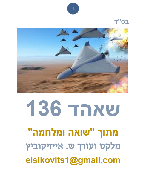 ליקוטי שמואל — Parshas Balak