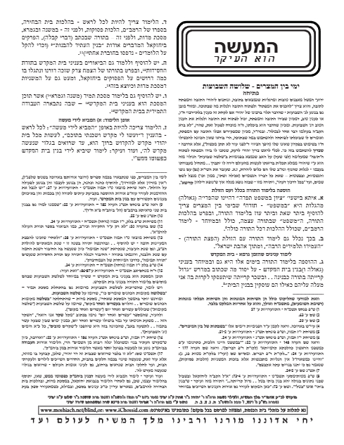 Hama'aseh Hu Haikar — Parshas Balak