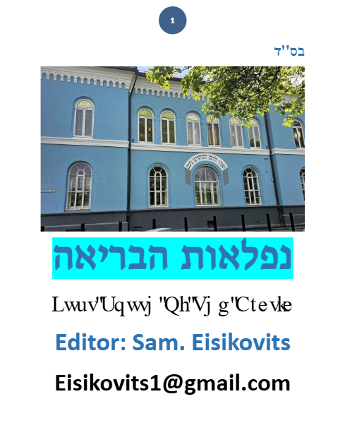ליקוטי שמואל — Parshas Pinchas