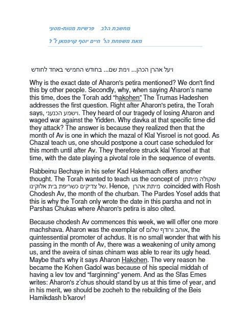 Torah Papers — Parshas Matos-Massei